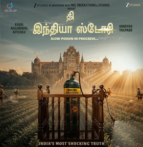 இரசாயன உரங்களின் தீமைகள் பற்றிப் பேசும் ‘தி இந்தியா ஸ்டோரி’