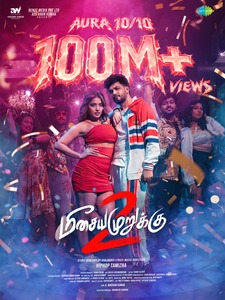 ஆரா 10/10 – மீமு 2 படத்தின் டைட்டில் டீஸர்
