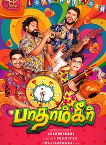 ரொமான்ஸ் காமெடி ‘பாதாம்கீர்’ படத்தின் டைட்டில் மற்றும்  ஃபர்ஸ்ட் லுக்  வெளியீடு!!