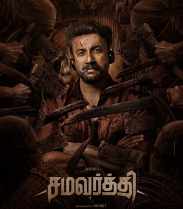சத்ய தேவ் நடிக்கும் ‘சமவர்த்தி’ படத்தின் முதல்பார்வை வெளியீடு