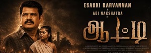 ஆட்டி – சினிமா விமர்சனம்.