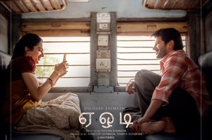 துல்கர் சல்மானின் பிறந்தநாளில் ‘AOT’ பட ‘மிட்டாய் மழை’ பாடல் வெளியீடு