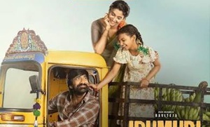 இருமுடிகட்டு – சினிமா விமர்சனம்