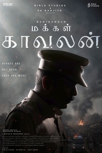 நீலம் ஸ்டுடியோஸ் ன் ‘மக்கள் காவலன்’ திரைப்பட அறிவிப்பு.