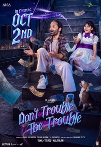 ஃபஹத் ஃபாசிலின் “டோன்ட் ட்ரபிள் தி ட்ரபிள்” – Don’t Trouble The Trouble’, அக். 2ல்.