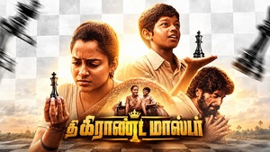 தி கிராண்ட் மாஸ்டர் – திரைப்பட விமர்சனம்