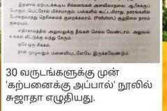 sujatha-30years-back-lockdown